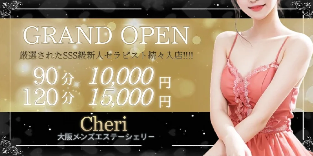 Cheri（派遣・出張専門店）
