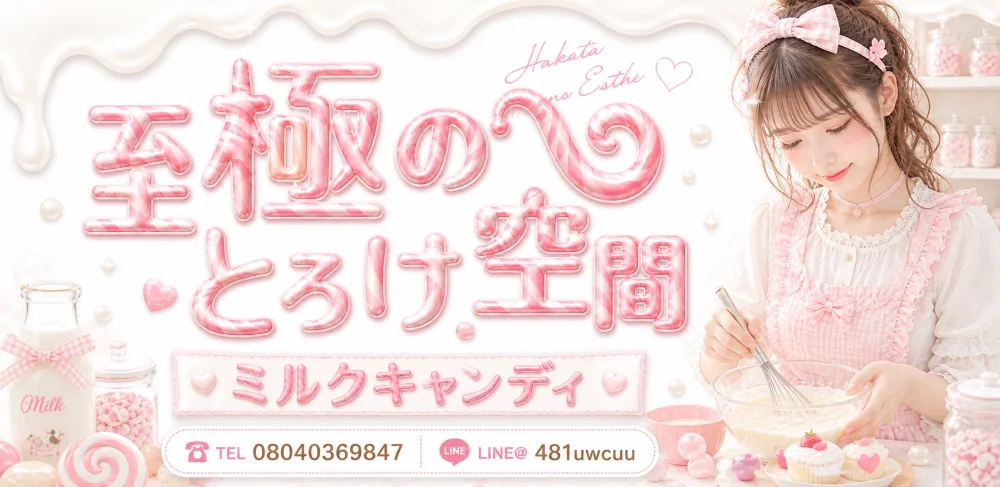 Milk Candy (ミルクキャンディ)