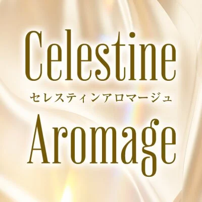セレスティンアロマージュ