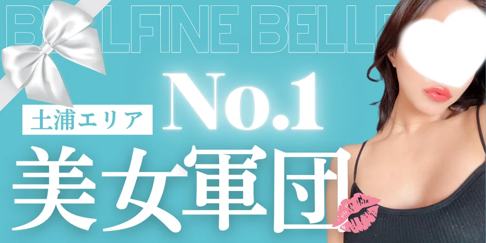 ベルファイン