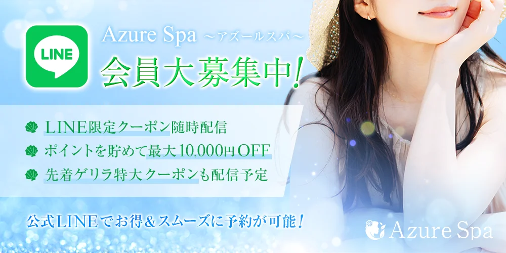 Azure Spa（アズールスパ）-小山-