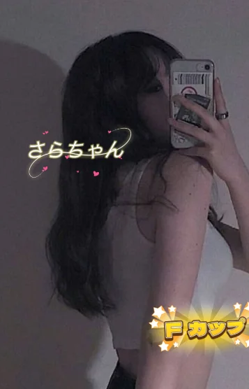 さら