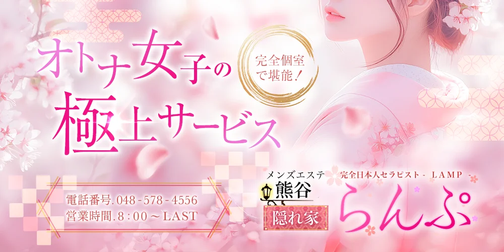 らんぷ熊谷