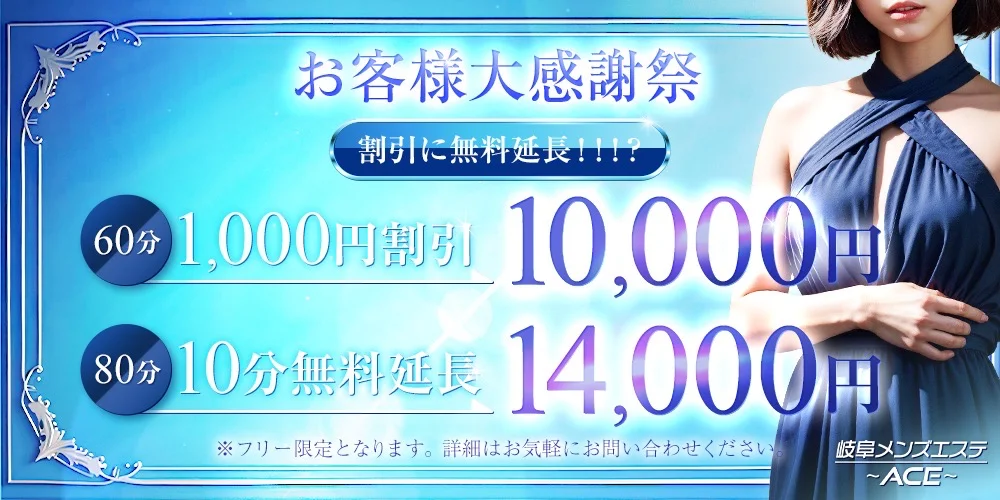岐阜メンズエステ〜ACE〜