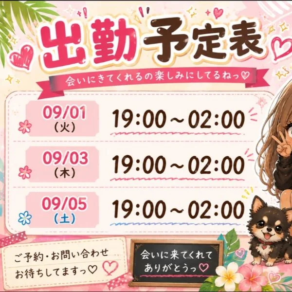 9月1週目のららと会える日ꕤ︎︎·͜·‎🤍