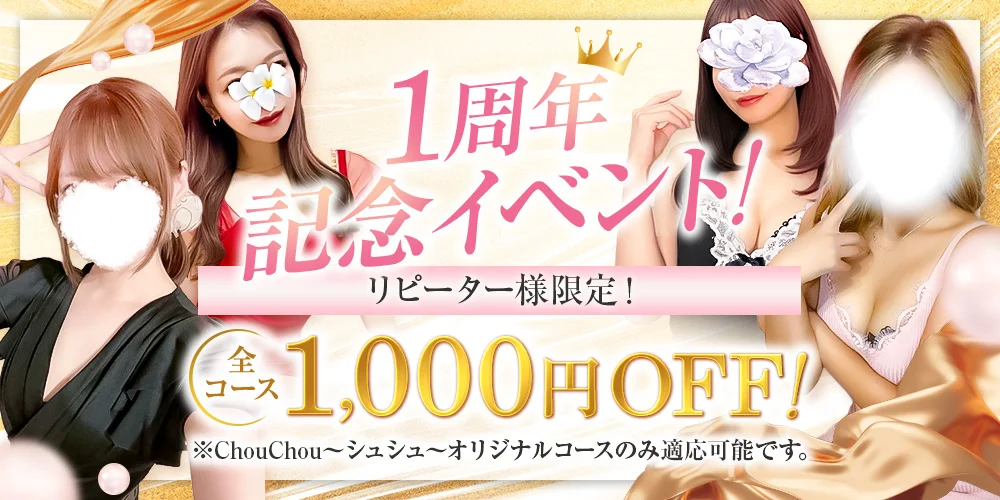 ChouChou〜シュシュ〜