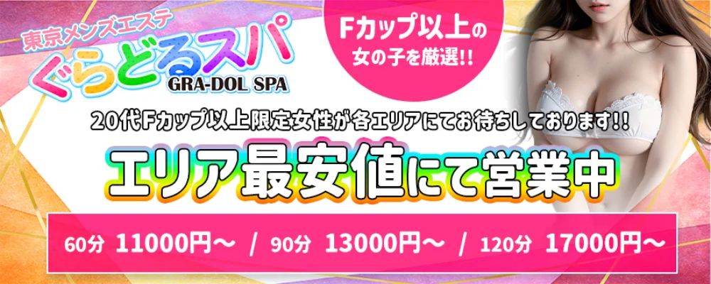 ぐらどるスパ　橋本ルーム