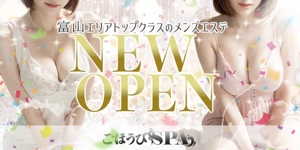 ごほうびSPA