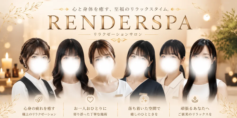 RENDER SPA レンダースパ仙台