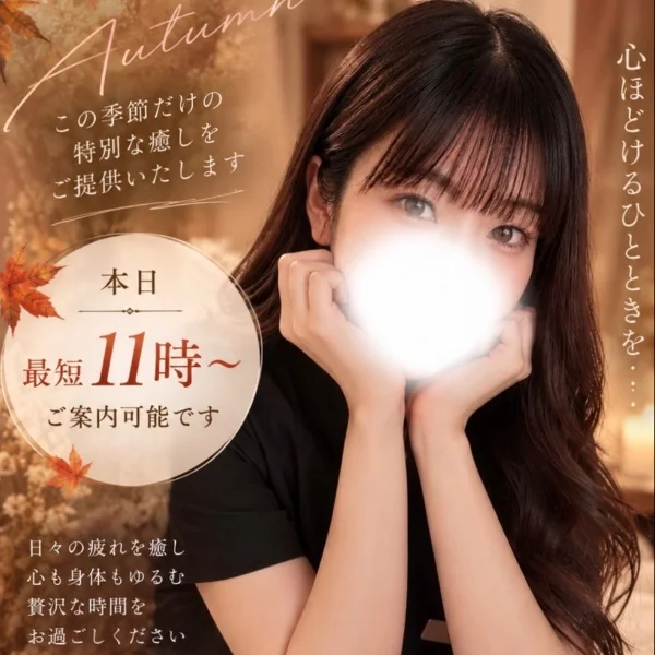 🍂本日最短11時〜ご案内可能です🍂