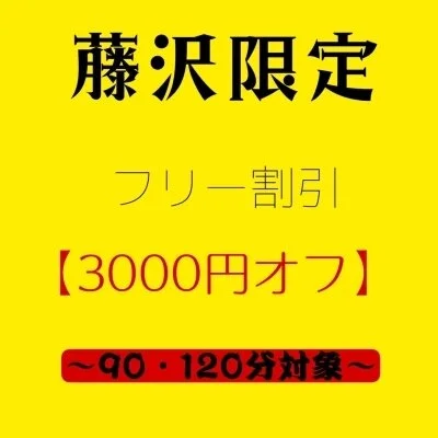 PEPESPA　藤沢