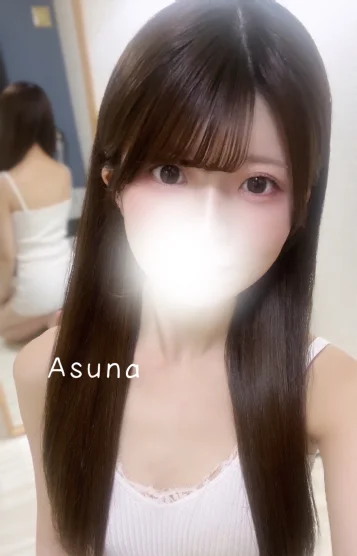 あすな