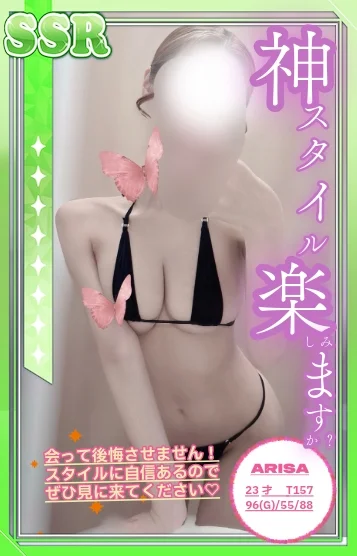 神楽ありさ