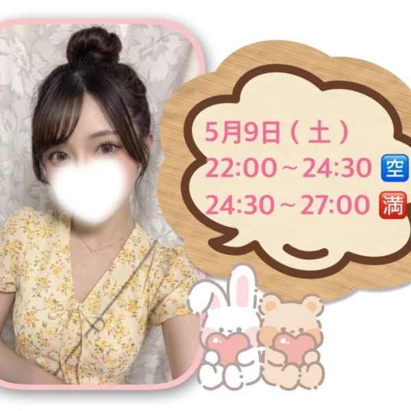5/9(土) 22時から出勤します!