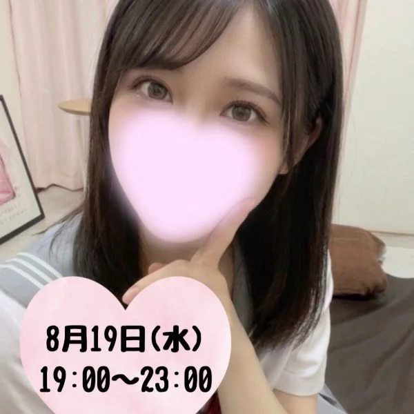 8/19(水) 19時から空きあります!