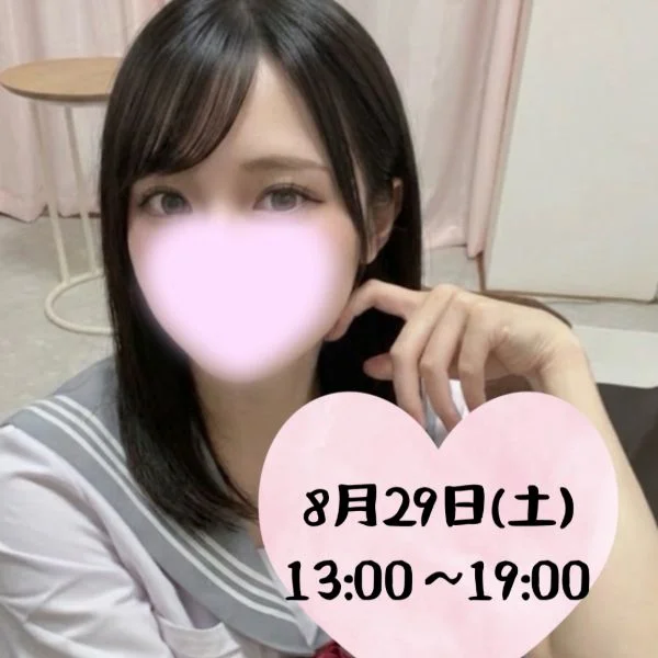 8/29(土) 13時から空きあります!