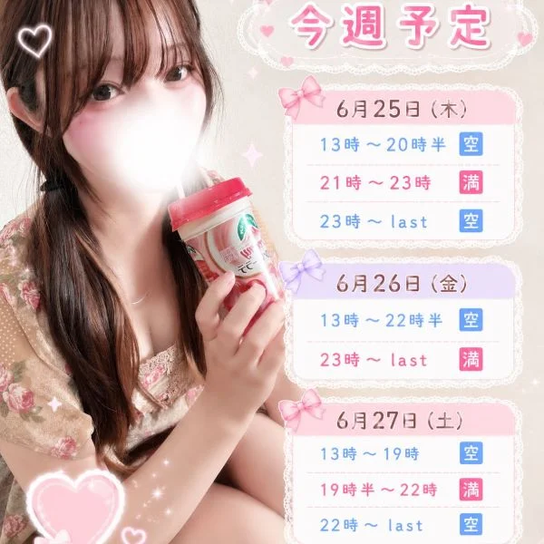 6月25日(木) 13時から空きあります！