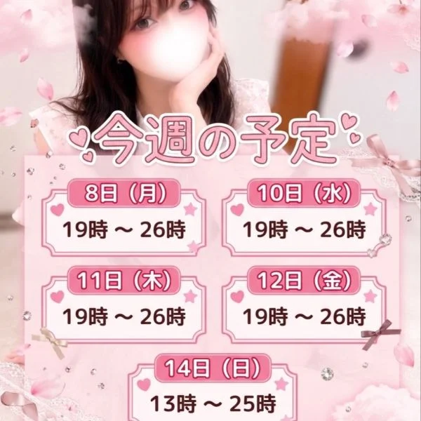 6月8日(月) 19時から出勤します！