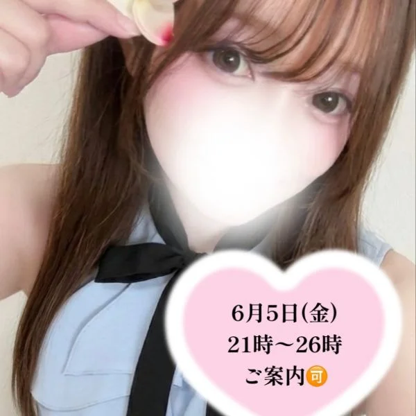 6月5日(金) 21時から出勤します.ᐟ.ᐟ