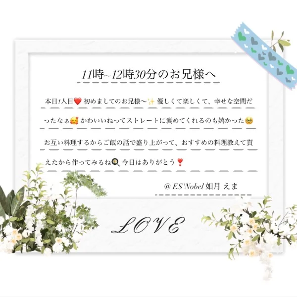 本日11時～12時30分のお兄様へ