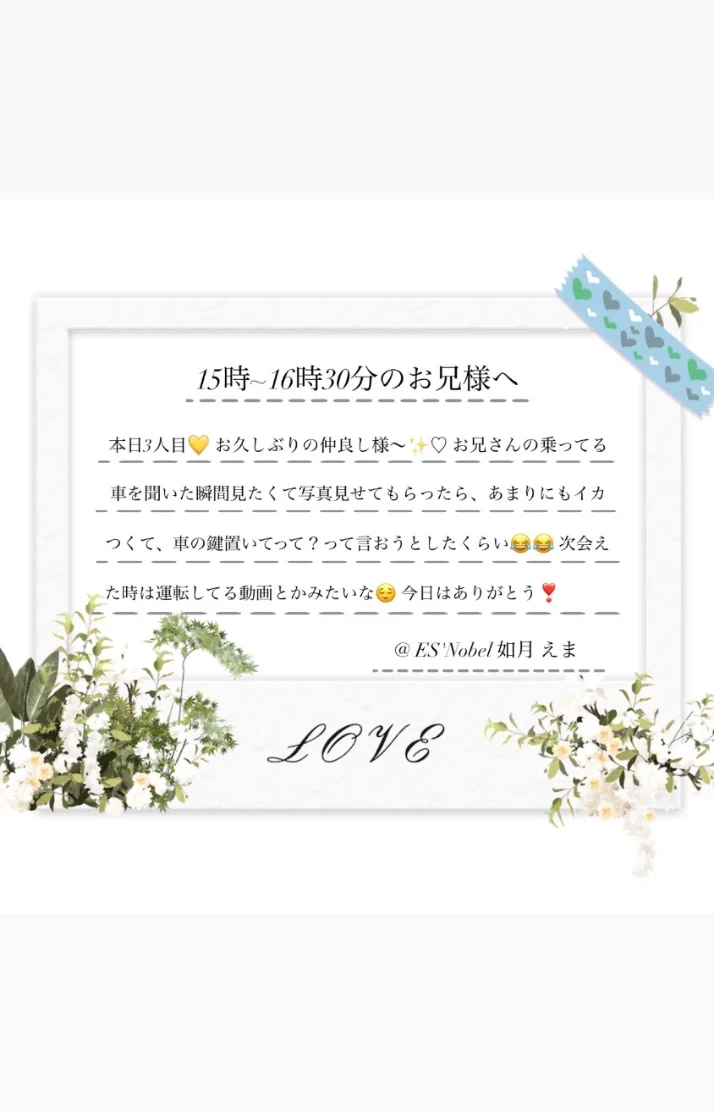本日15時～16時30分のお兄様へ