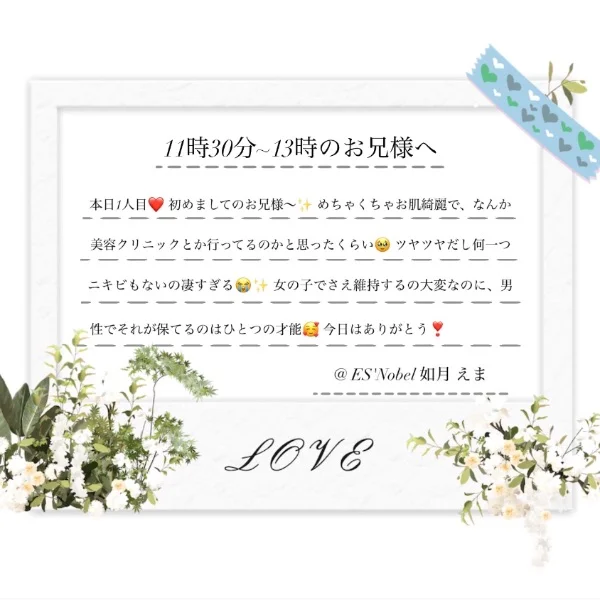 本日11時30分～13時のお兄様へ