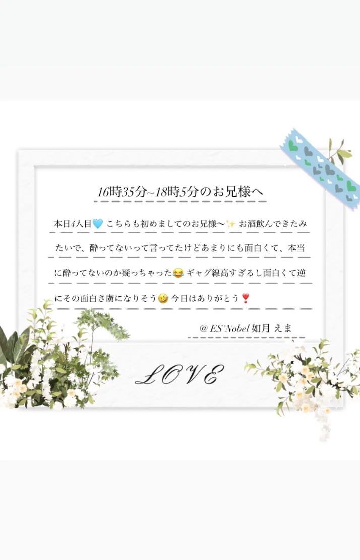 本日16時35分～18時5分のお兄様へ