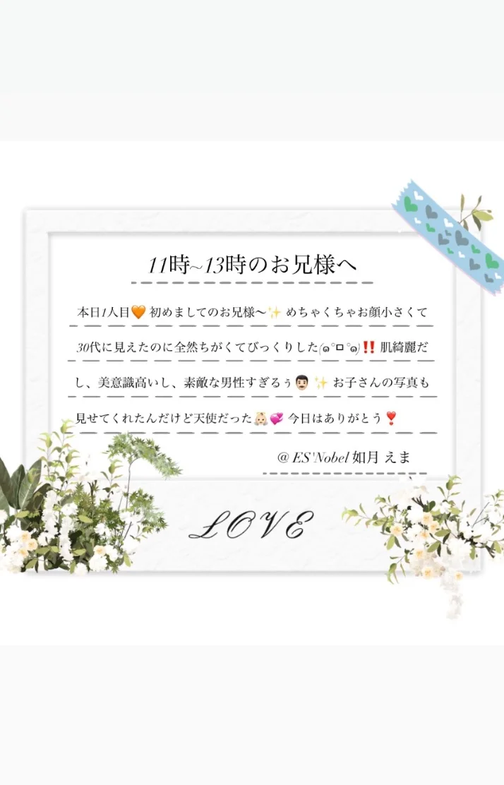 本日11時～13時のお兄様へ