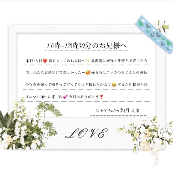 本日11時~12時30分のお兄様へ