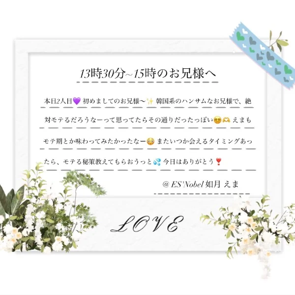 本日13時30分～15時のお兄様へ