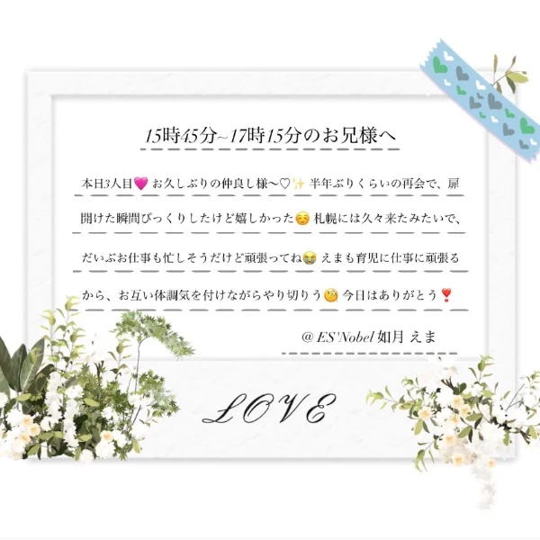 本日15時45分～17時15分のお兄様へ