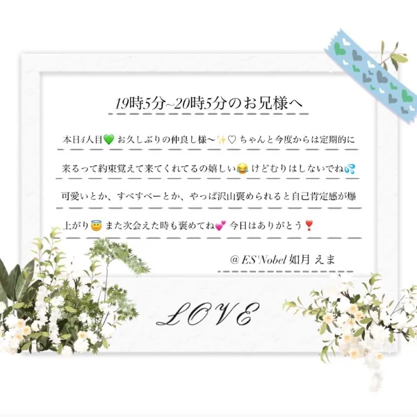 本日19時5分～20時5分のお兄様へ