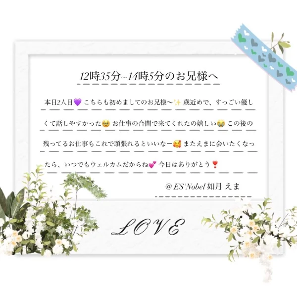 本日12時35分～14時5分のお兄様へ