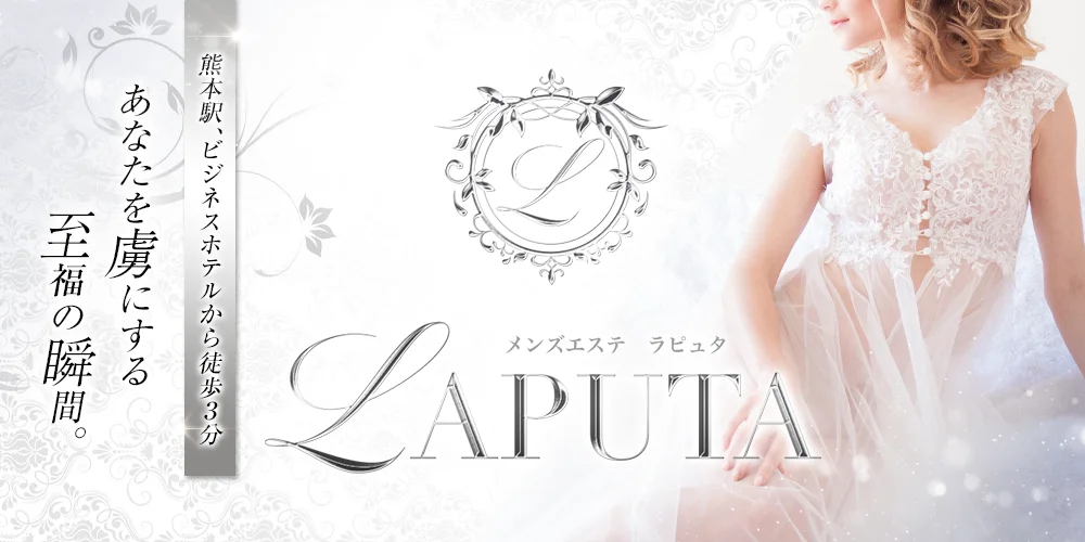 LAPUTA 〜ラピュタ〜