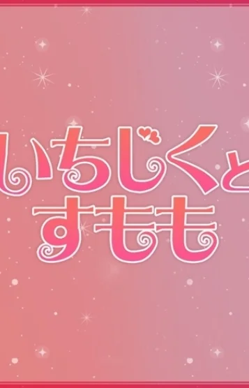 みゆき