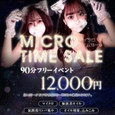 70分マイクロビキニ👙オイル増量込み10000円！