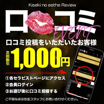 奇跡のエステ