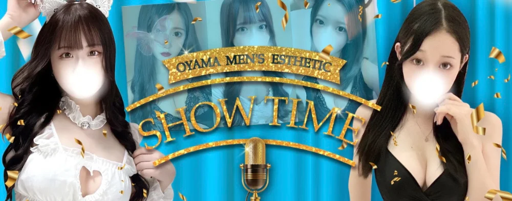 〜SHOW TIME〜ショータイム〜小山