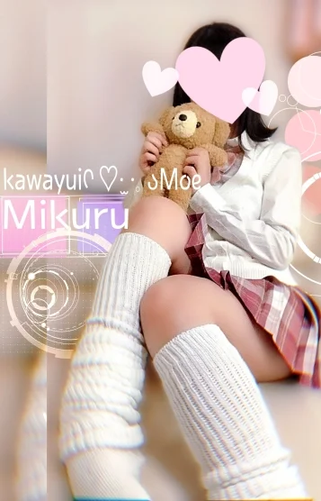 みくるちゃん