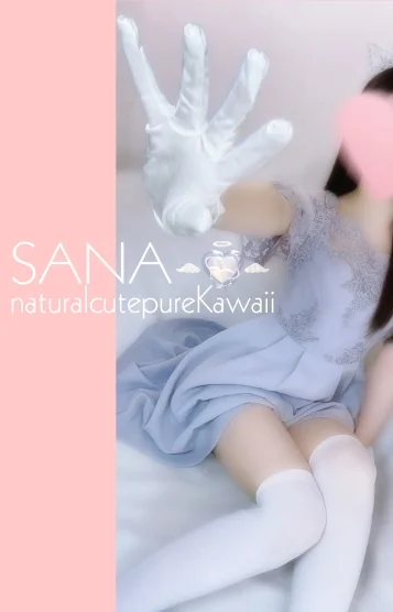 さなちゃん