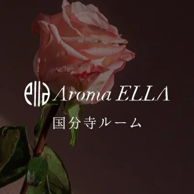 Aroma ELLA (アロマエラ)  国分寺ルーム