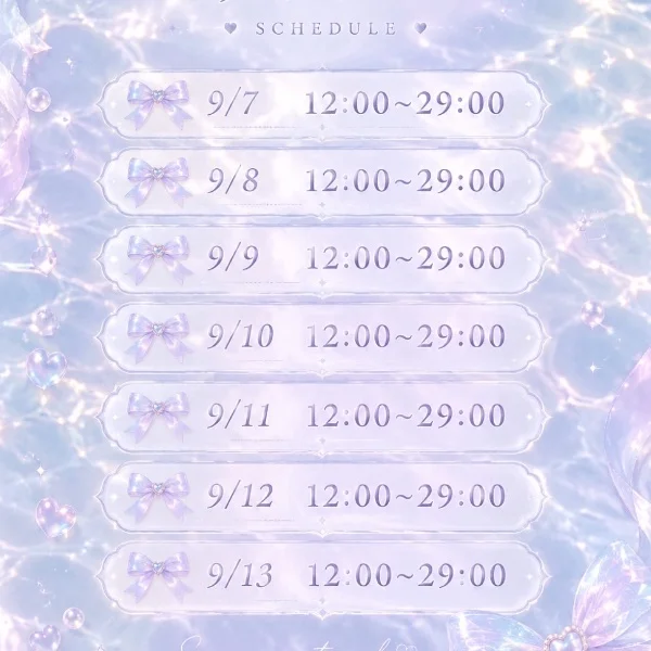 9/7からのスケジュール🍒