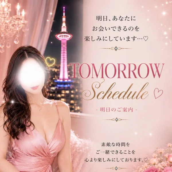 ▶︎明日🥰