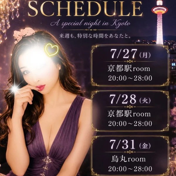 ✅本日20時から出勤です☺️☪️