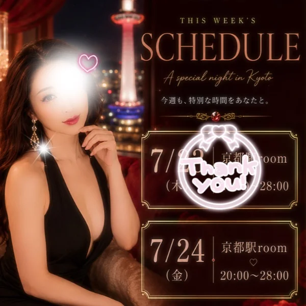 ✅本日20時〜京都駅room😌💗