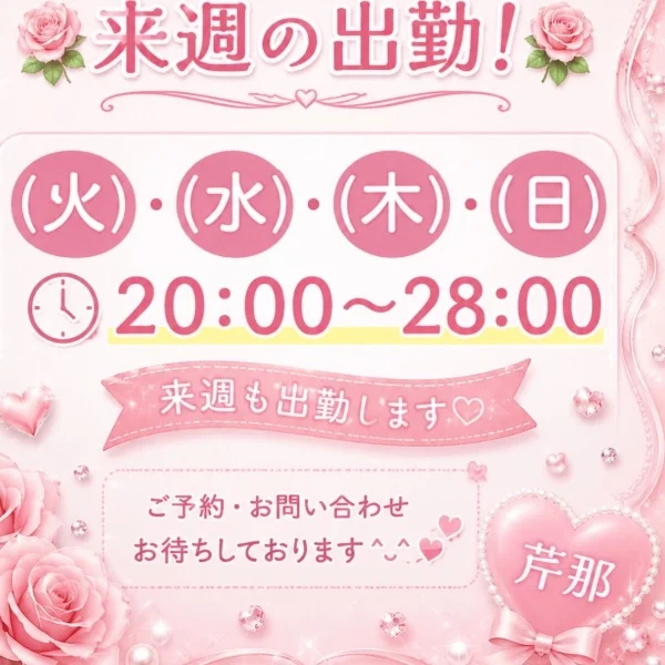 来週のスケジュール🌸