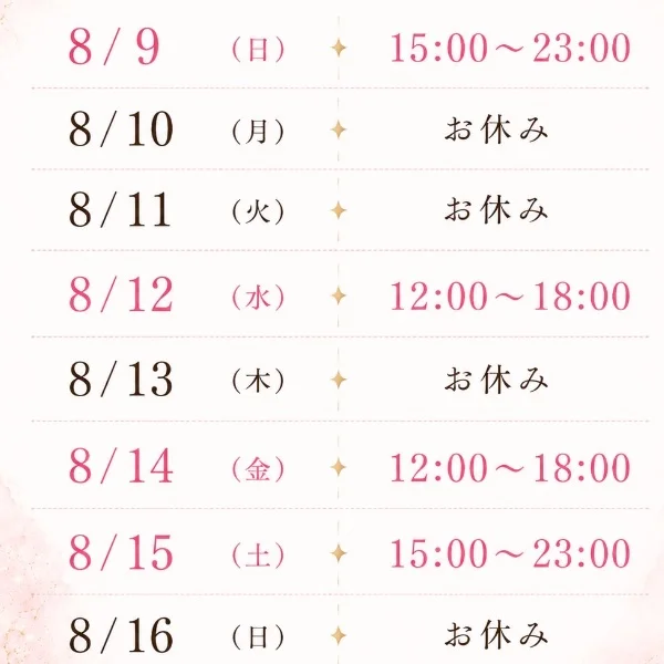 来週の予定🗓️