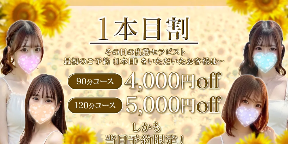 Sun Flower　新栄ルーム