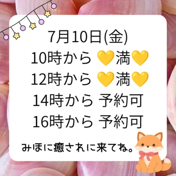 7月10日(金)