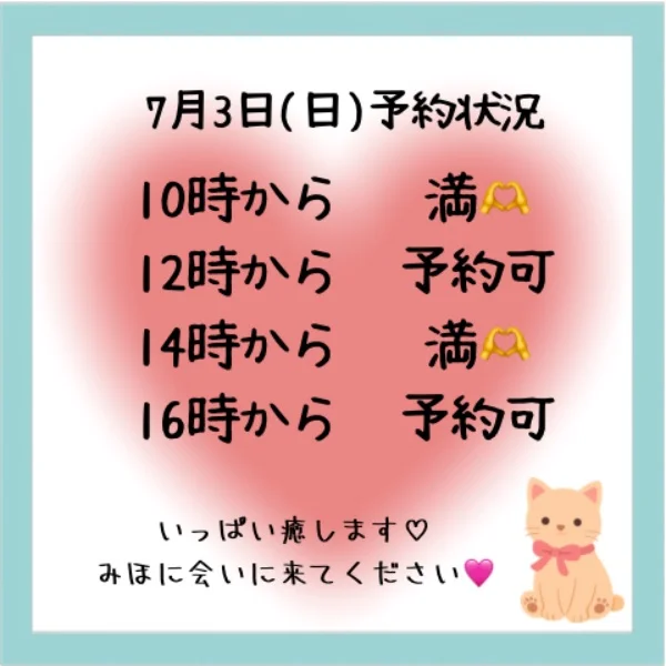 7月3日(日)